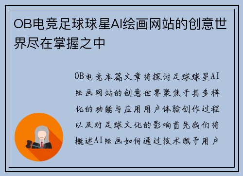 OB电竞足球球星AI绘画网站的创意世界尽在掌握之中