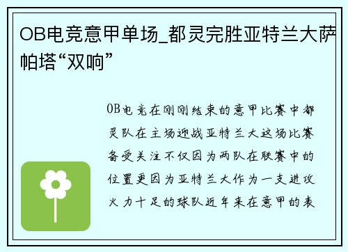 OB电竞意甲单场_都灵完胜亚特兰大萨帕塔“双响”