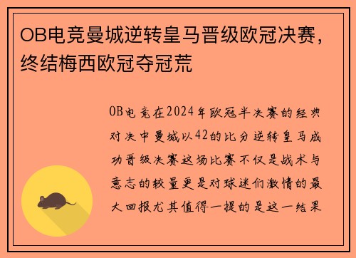 OB电竞曼城逆转皇马晋级欧冠决赛，终结梅西欧冠夺冠荒